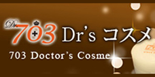Dr’ｓ コスメ